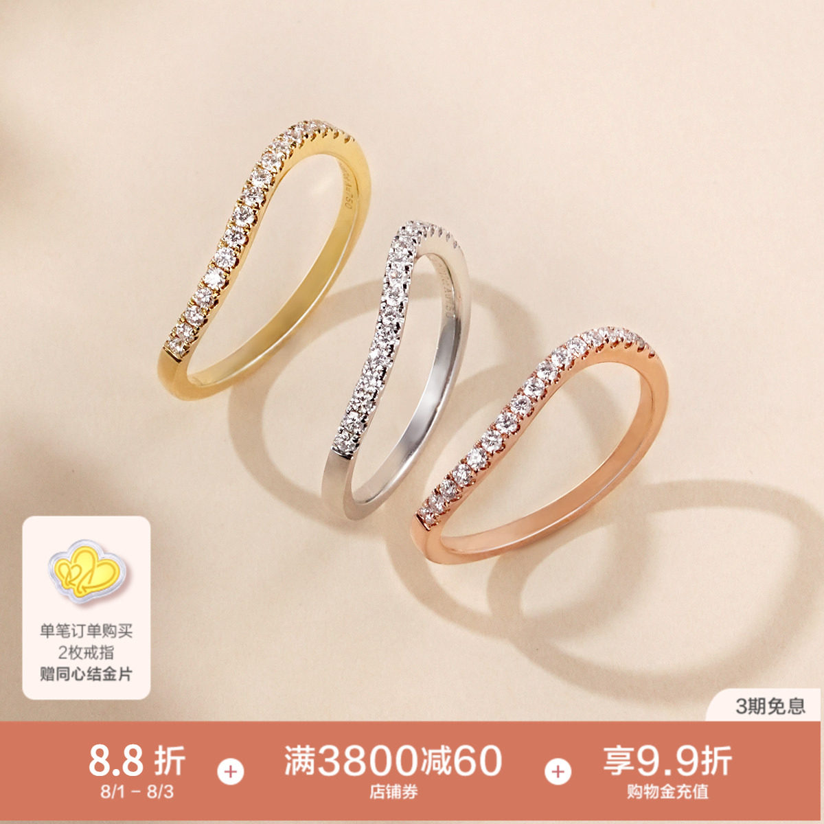 周生生PROMESSA星宇18K金莫比乌斯环戒指钻戒叠戴组合92334R