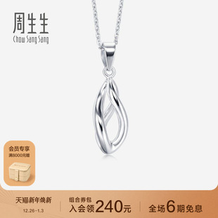 周生生Pt950铂金吊坠白金吊坠女款 33623P