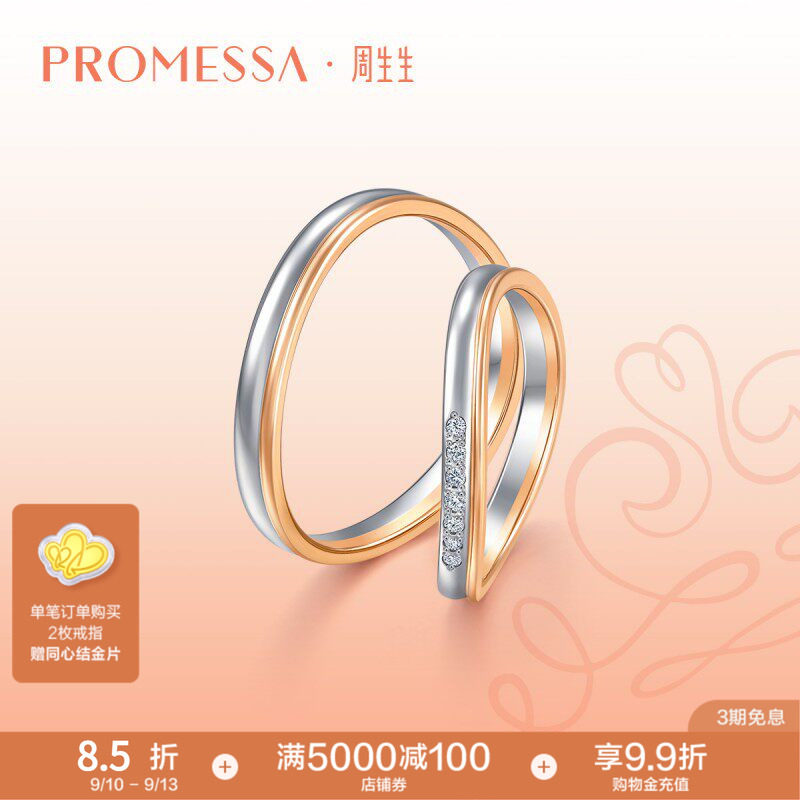 周生生小皇冠复合金对戒图片