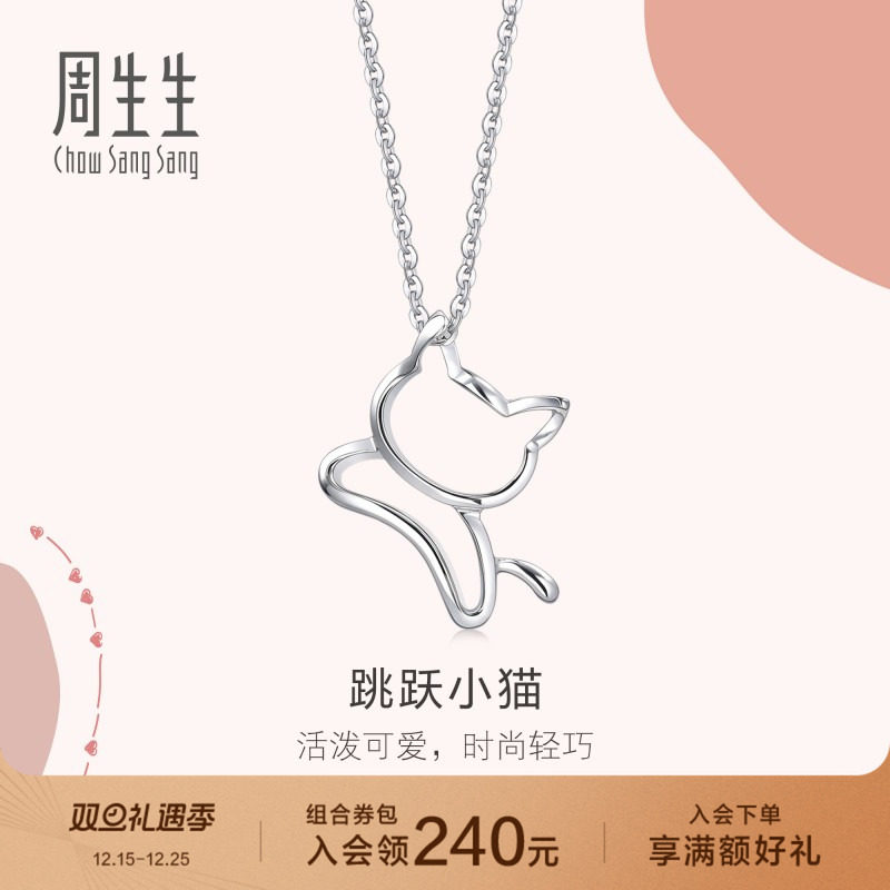 周生生Love Decode Pt950小猫铂金吊坠白金挂坠78003P
