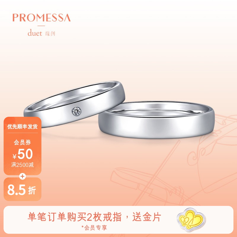 周生生PROMESSA缘创系列Pt950铂金戒指情侣结婚对戒款戒指91566R 珠宝/钻石/翡翠/黄金 手饰 原图主图