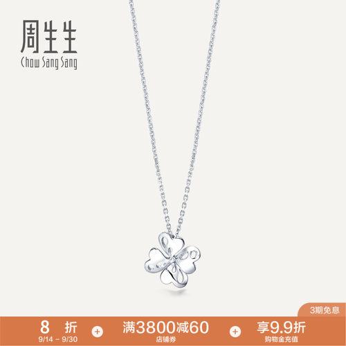 送女友礼物周生生Pt950铂金通花四叶草吊坠白金83980P定价