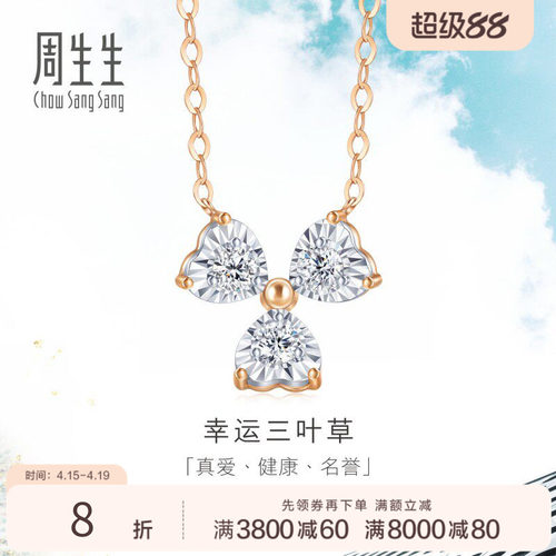周生生三叶草项链18K金钻石项链