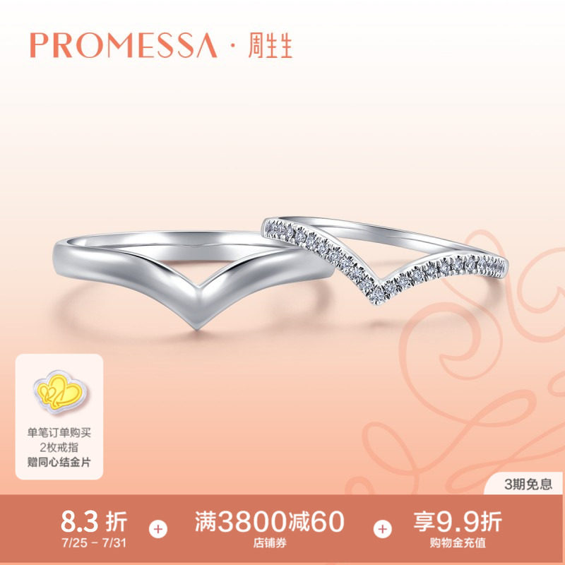 PROMESSA周生生PROMESSA小皇冠系列18K白色黄金钻石戒指91471R