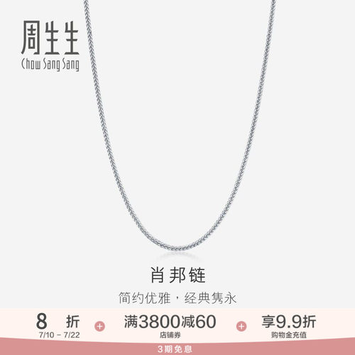 周生生18K黄金项链素链