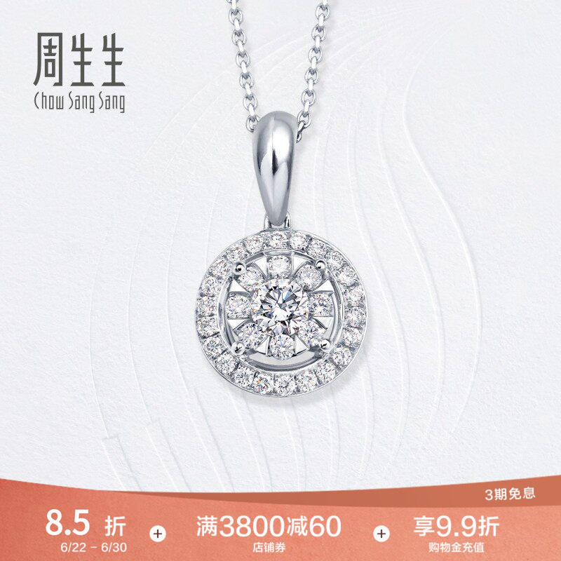 周生生钻之颂18K金钻石吊坠