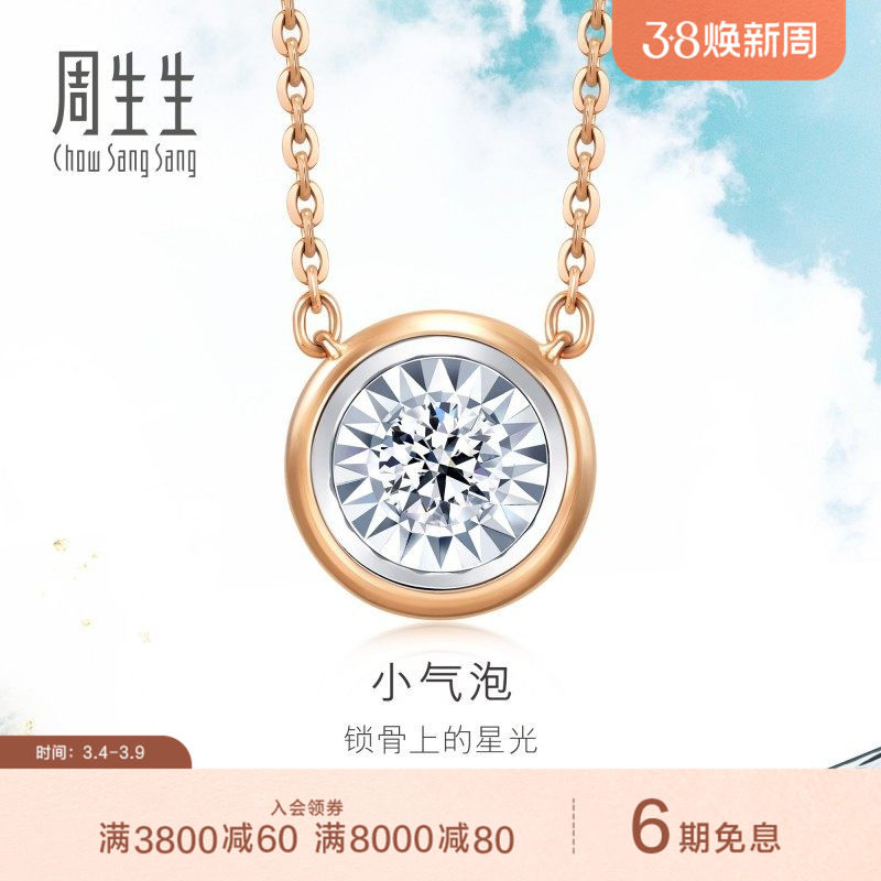 周生生18K白色及玫瑰色黄金小气泡炫幻钻石项链92877N