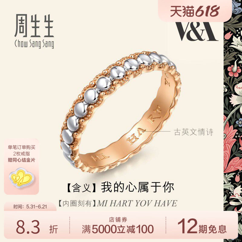 周生生V&A博物馆联名系列18K金及铂金珠边情诗戒指对戒男款93689R