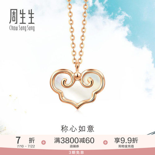 周生生18k金如意锁项链