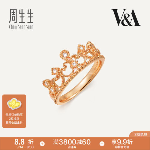 18K金钻石戒指周生生V&A联名系列