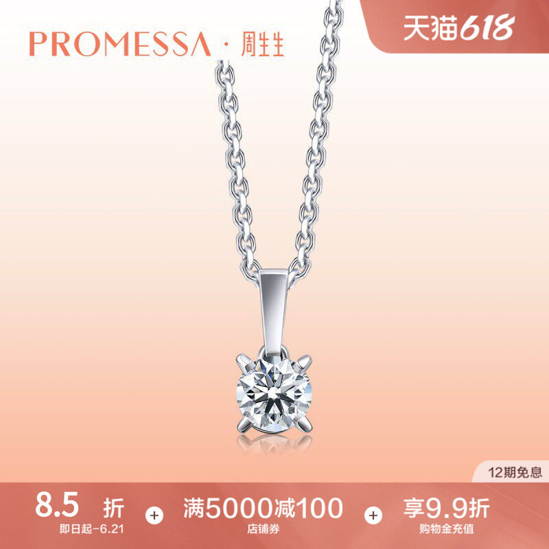 周生生PROMESSA如一Pt900铂金钻石吊坠不含项链03752P