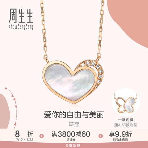 周生生18K玫瑰金心形项链女