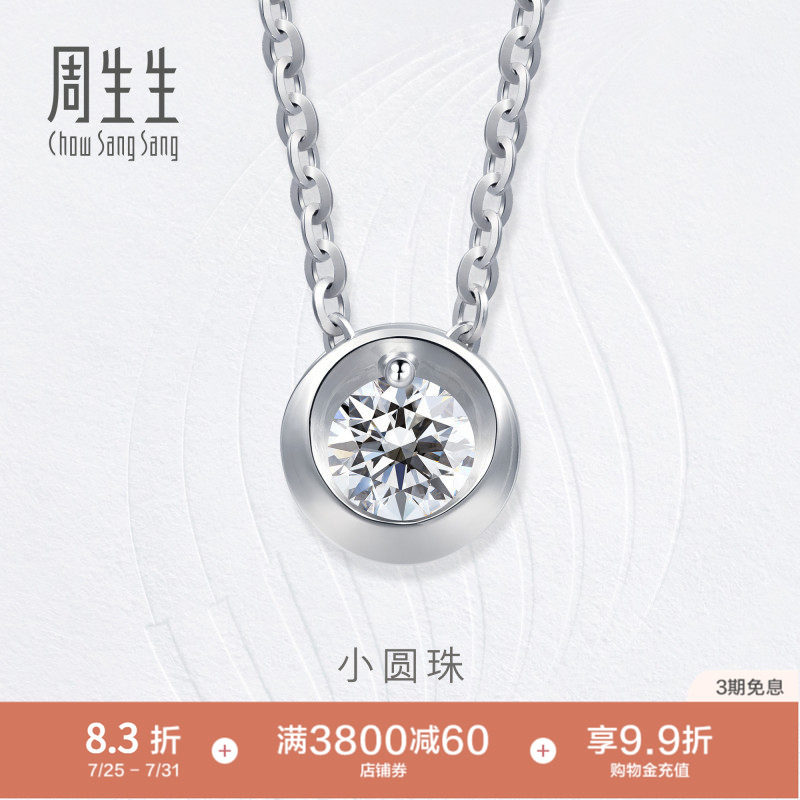 PROMESSA周生生钻之颂18K白色黄金钻石吊坠不含项链81628P
