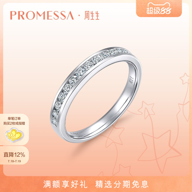 promessa18K白色黄金钻戒周生生