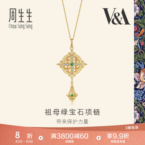 周生生V&A博物馆系列18K金花瓣镂空钻石套链94251U