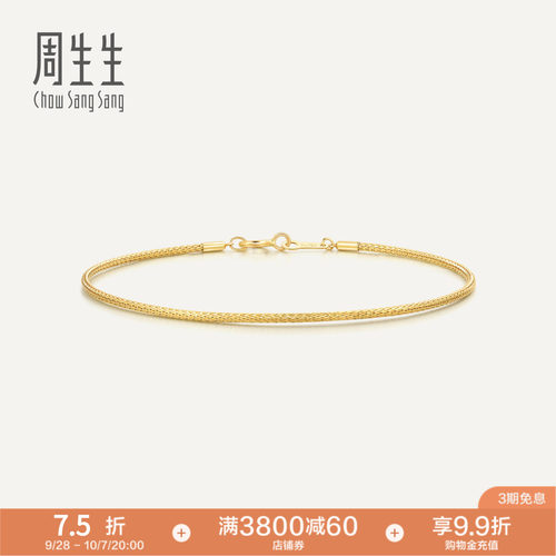 PROMESSA周生生薄荷系列18K黄色黄金手镯小确幸手镯92817K