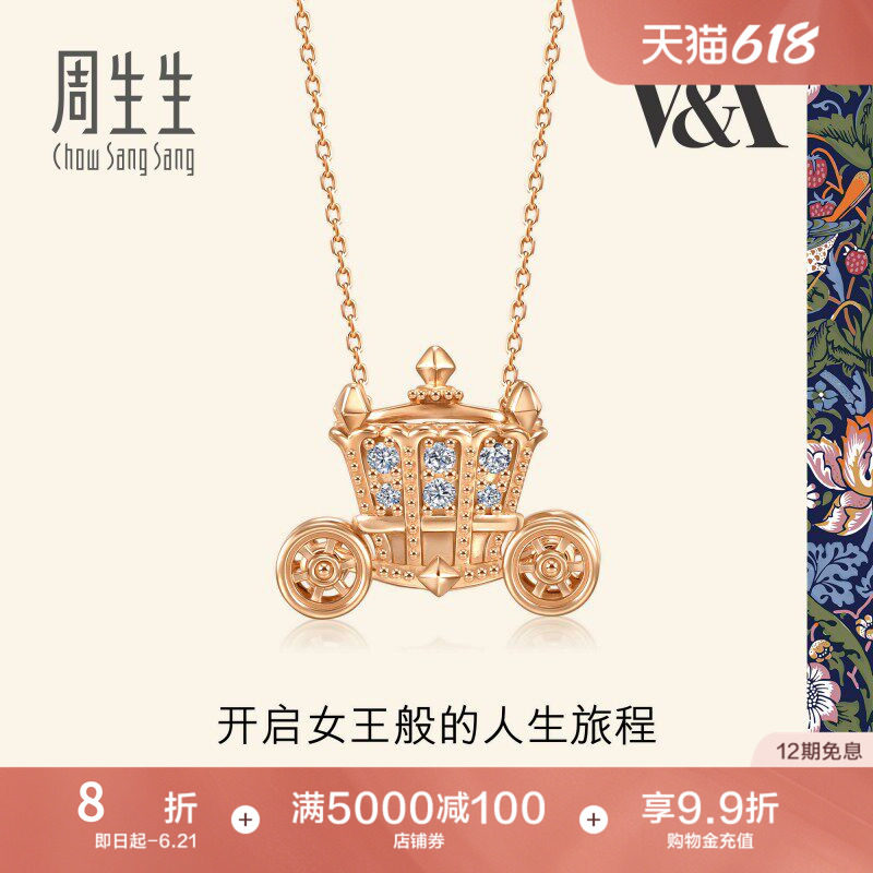 周生生V&A博物馆联名钻石马车彩金项链女款18K玫瑰金套链92874N