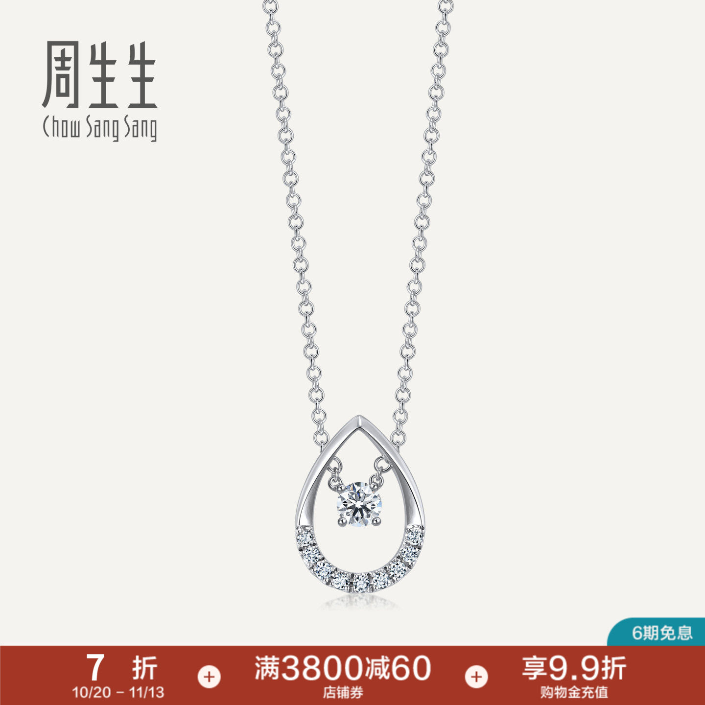 周生生Daily Luxe个性水滴钻石项链18K金套链钻饰92247N