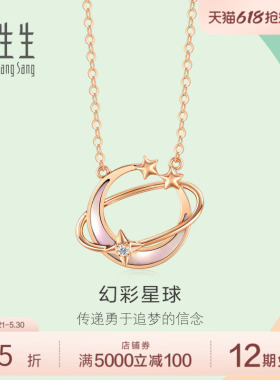 PROMESSA520礼物周生生幻彩星球星月钻石贝母项链18K金93317N