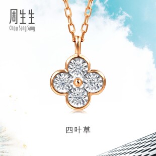 周生生Daily Luxe炫幻四叶草钻石项链18K金套链女94342N