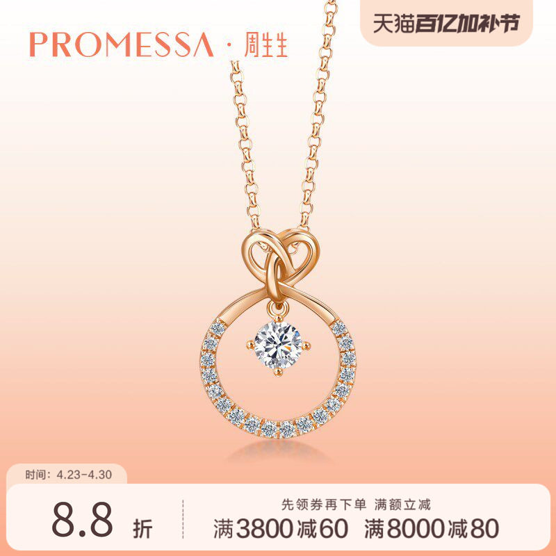 送爱人周生生PROMESSA同心18K金钻石项链送礼套链91247U