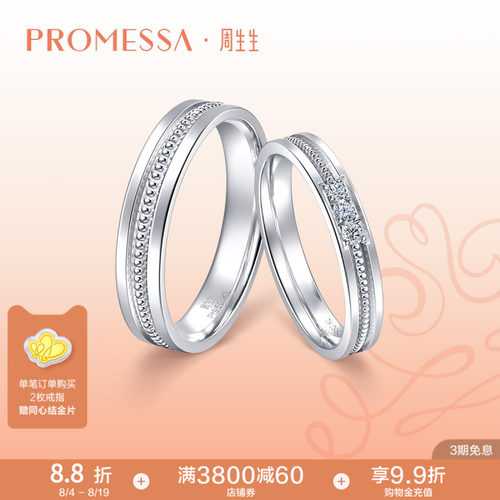 周生生铂金戒指王安宇同款