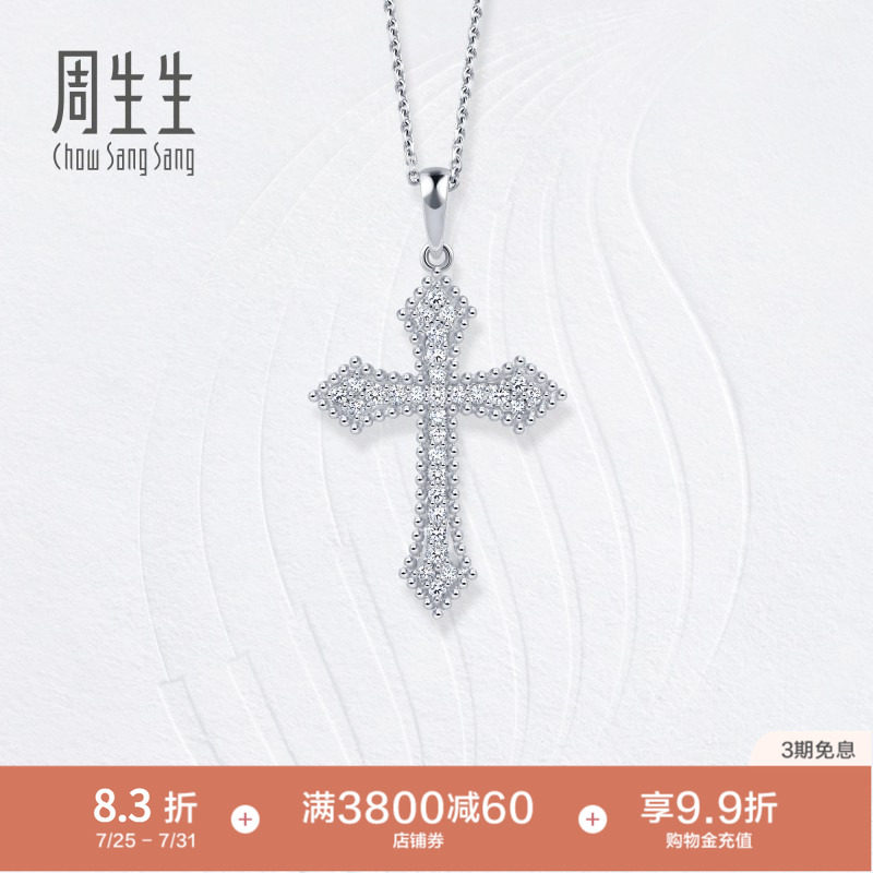 周生生十字架钻石吊坠