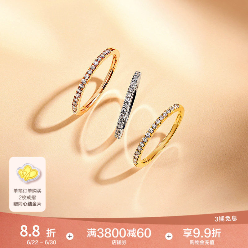 周生生18K金排钻戒指小星星戒指