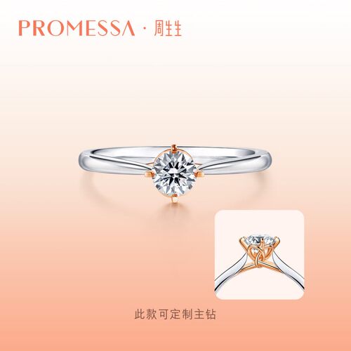 周生生promessa同心求婚钻石戒指