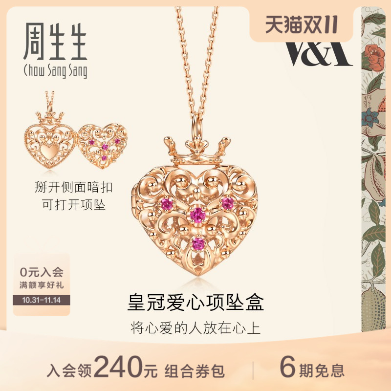 周生生珠宝V&A博物馆联名18K金心形皇冠红宝石挂坠盒套链93831U