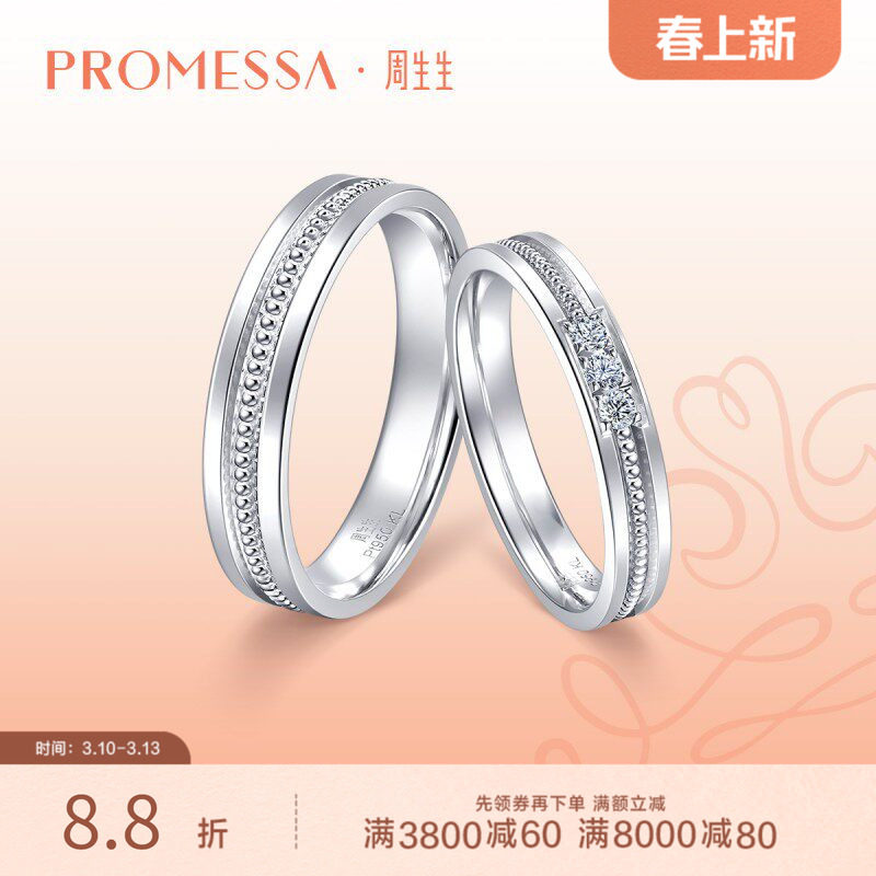 周生生PROMESSA小皇冠Pt950铂金公主钻戒情侣对戒92381R