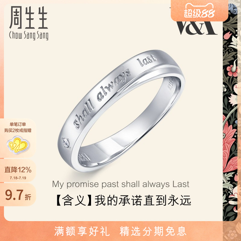 周生生Pt950铂金钻石戒指
