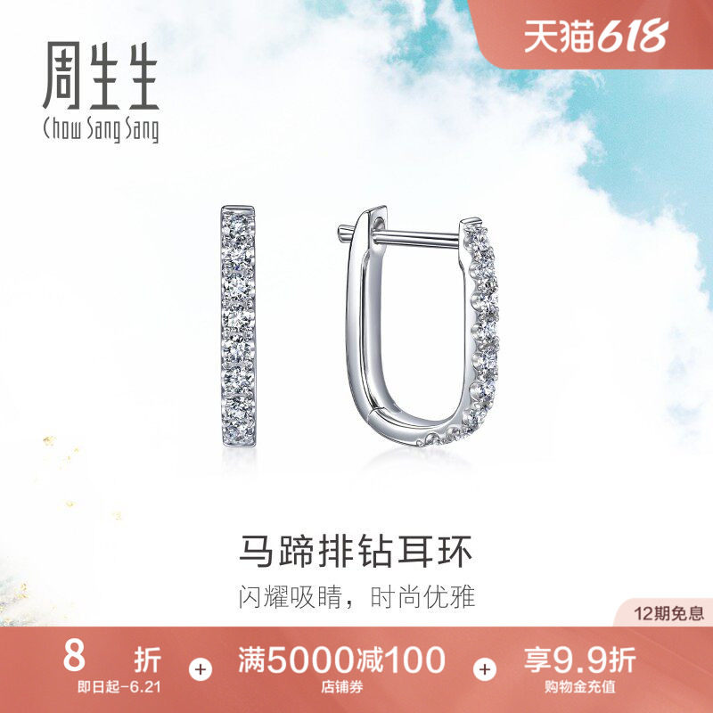 新款周生生18K白色黄金Daily Luxe马蹄排钻耳环95429E