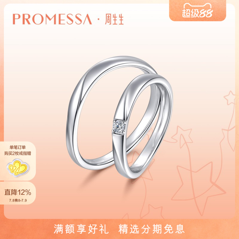 周生生星宇铂金钻石戒指