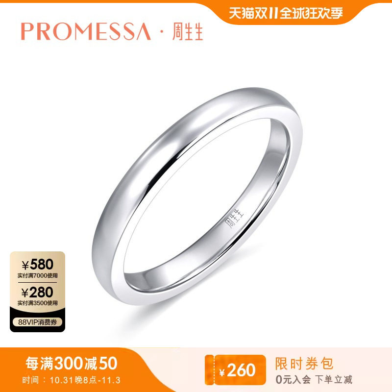 周生生PROMESSA如一18K白金素圈戒指情侣结婚对戒84385R怎么看?