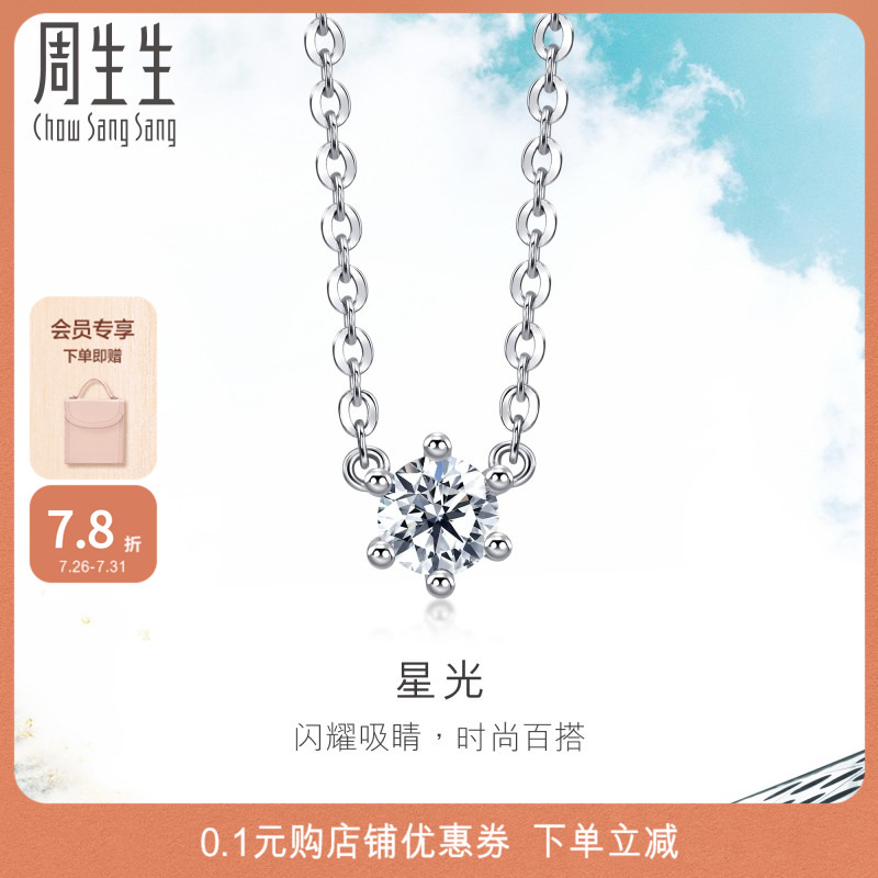 周生生18K白色黄金钻石项链