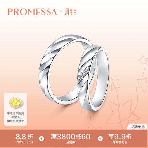 周生生星宇Pt950铂金戒指