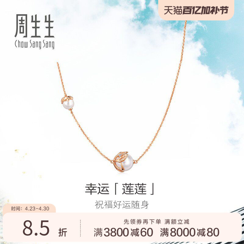 周生生DailyLuxe幸运连连珍珠莲花项链18K金颈链93570N
