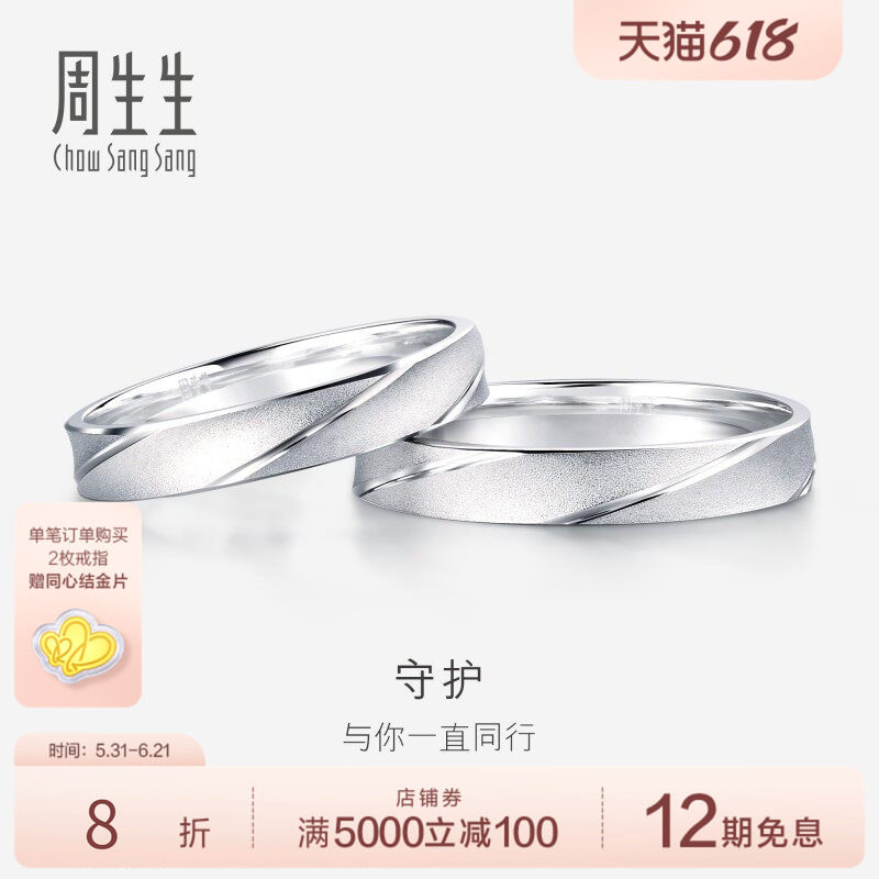 周生生Pt950铂金戒指情侣结婚对戒女士戒指男戒32116R