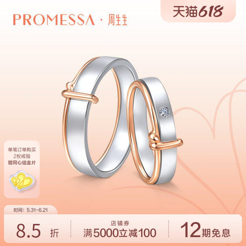 周生生promessa红白同心结黄金