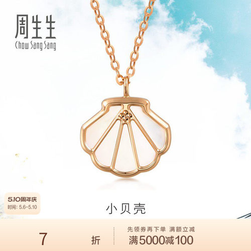 周生生18K金项链玫瑰金套链