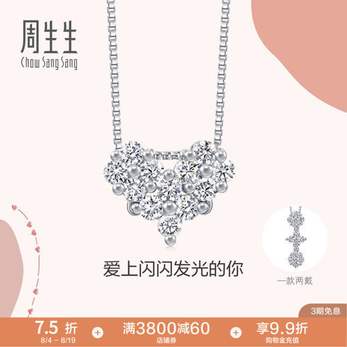 周生生爱情密语18k金项链