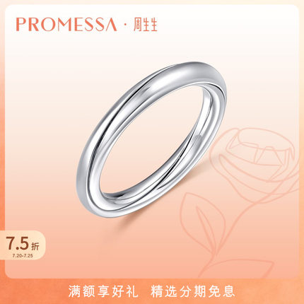 周生生PROMESSA如一系列Pt950铂金对戒结婚男女戒指89127RPT