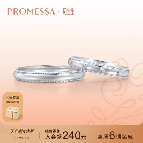 PROMESSA小皇冠系列白金戒指