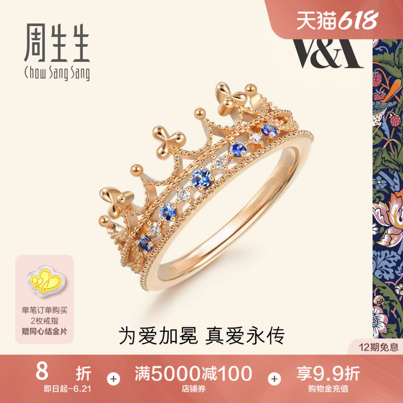 周生生在逃公主18K金皇冠戒指蓝宝石彩金戒指女90599R