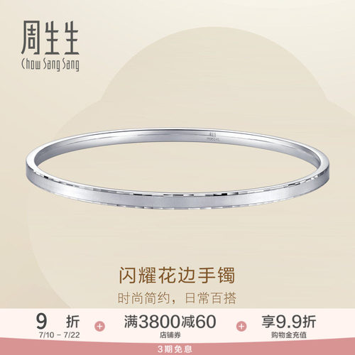 PROMESSAPt950铂金Essence永系列闪耀花边手镯96366K