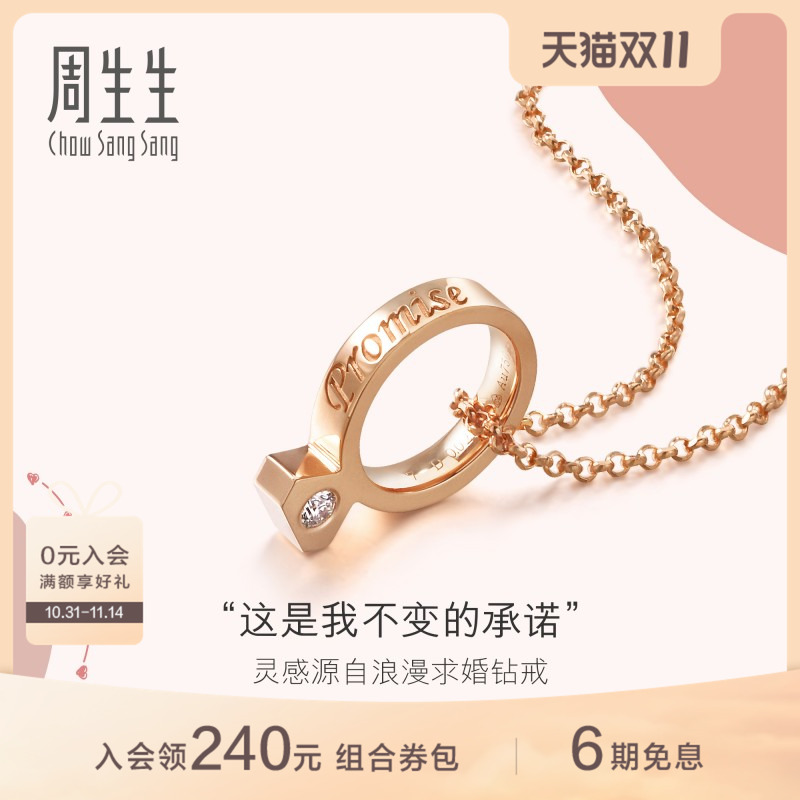 周生生18K金爱情密语Promise钻石戒项链ins风套链89056U