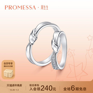PROMESSA周生生星宇系列Pt950铂金戒指95065R