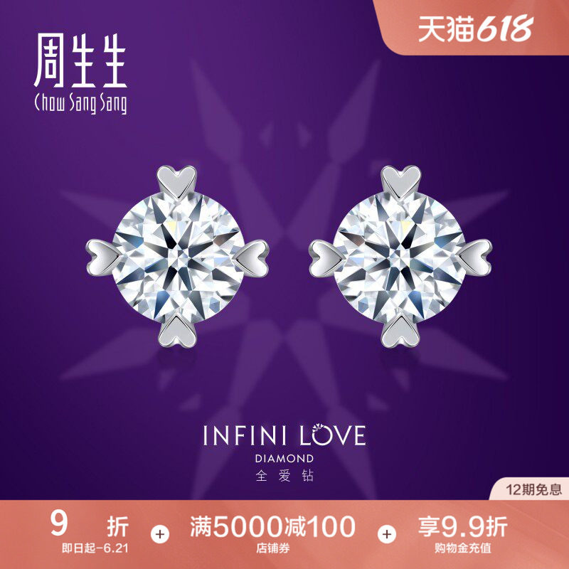 周生生Pt900铂金全爱钻婚嫁系列钻石耳钉79429E