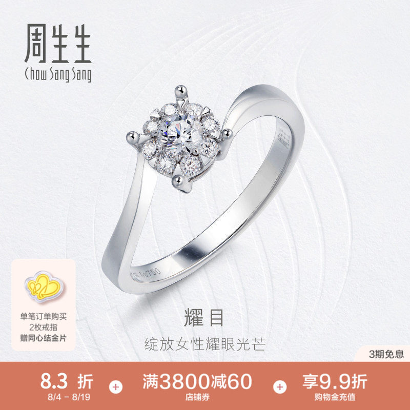 PROMESSA周生生18K白色黄金钻之颂戒指钻石戒指钻戒女73130R